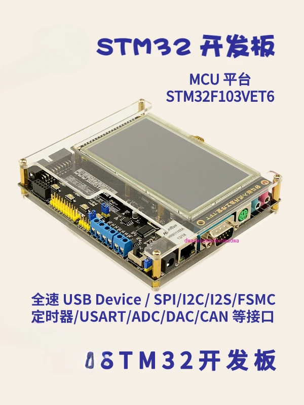 Struggle STM32 development board V5 board, struggle embedded STM32F103VET6