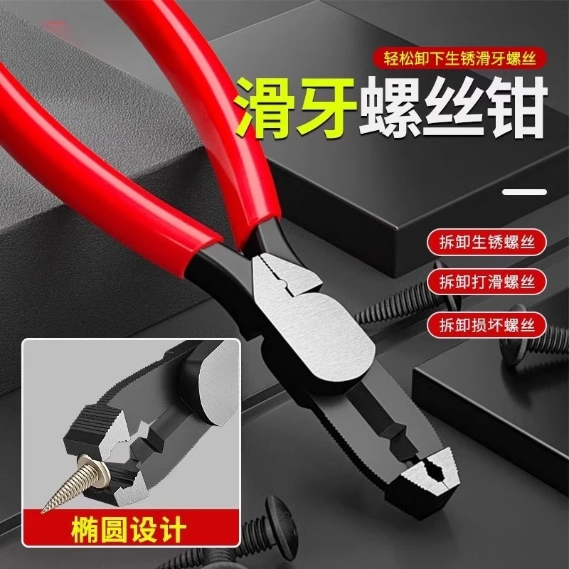 Screw pliers, screw removal pliers, screw pliers, rusty wire removal pliers
