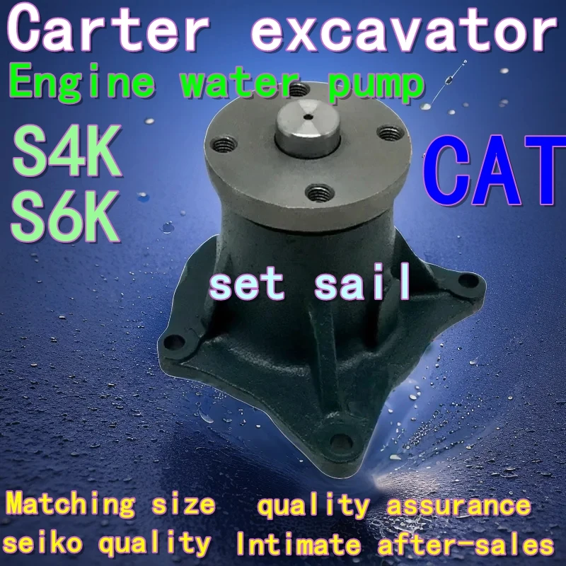 

Excavator Carter 200 312 320V1V2 C B D Engine pump S4K/S6K cooling pump water pump circulating pump mountings spare parts