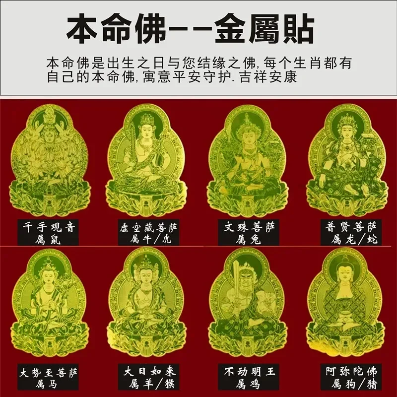 Metal Sticker for The Twelve Zodiac  Guardian Deities,  Original Life Buddha