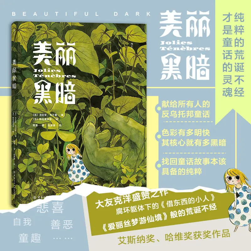 Beautiful Darkness French Graphic Novel Chinese Edition Dark Fairy Tale Comic Book