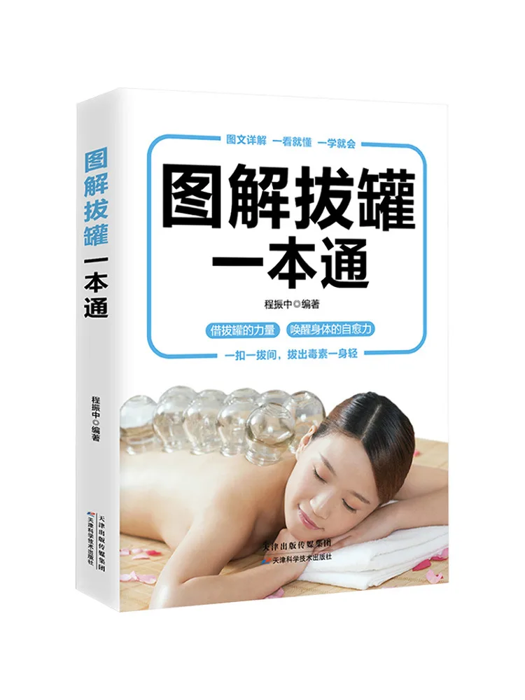 

Book-Winshare Иллюстрированное руководство по баночной терапии