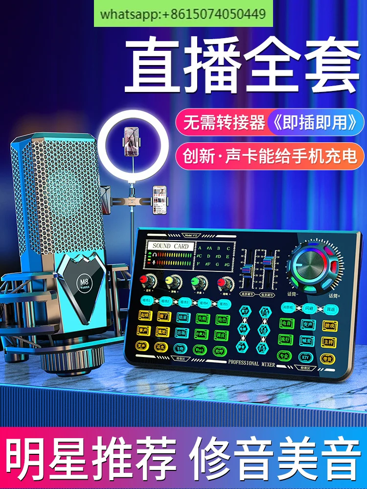 

Ten Lights V12 Sound Card Singing Live Equipment, Complete Set of Singing Dedicated Universal K Song God Capacitor Microphone