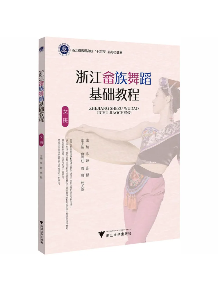 Book-Winshare Basic Tutorial Of Zhejiang She Dance Female Group