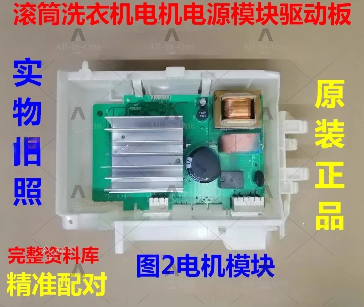 IQ700 Motor Module IQ500 Roller Washing Machine