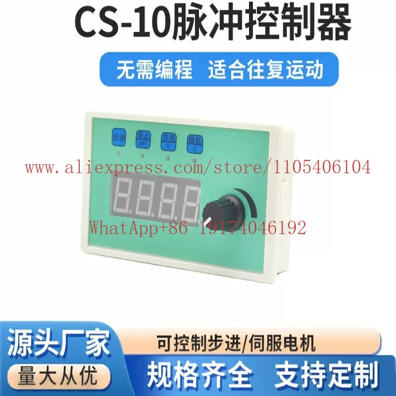 Stepping servo motor control pulse single axis controller board knob speed regulation reciprocating motion CS-10
