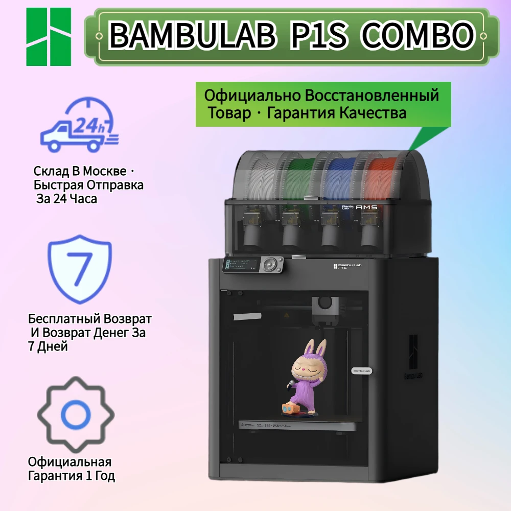 Bambu Lab P1S/A1/A1mini/X1C 3D-Принтер EU Версия Официально Восстановленный Товар