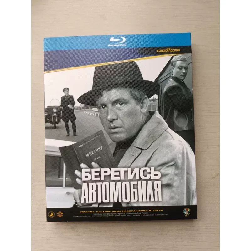 Disque Blu-ray Soyez optimiste à propos de votre voiture Prononciations en russe Sous-titres en russe Enregistrement physique Boîte scellée