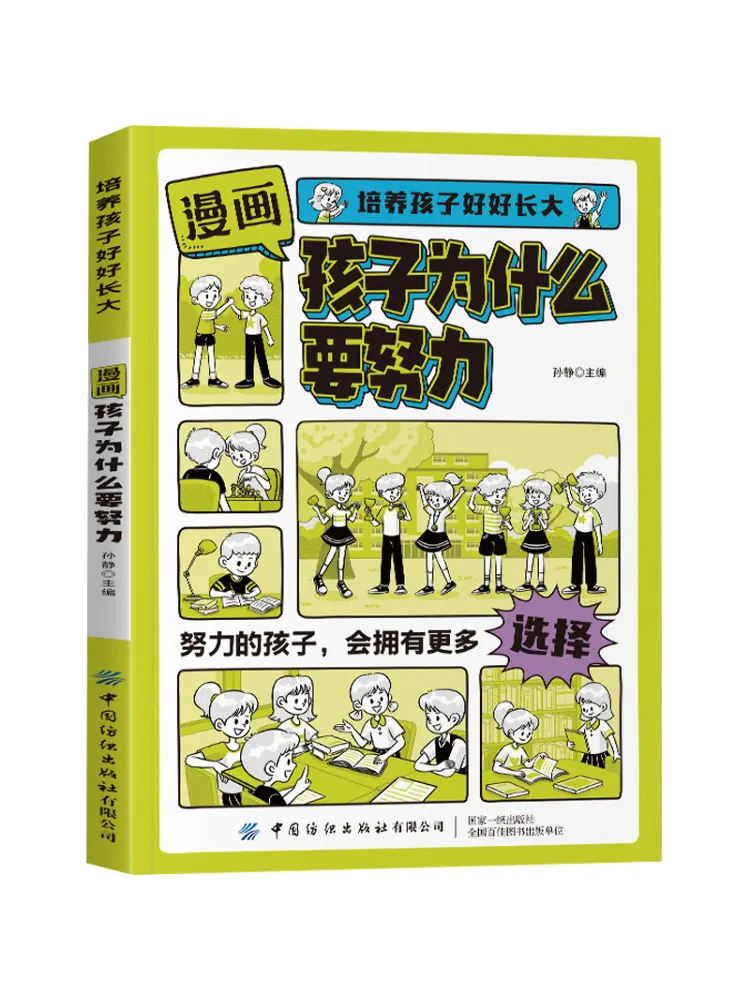 

Book-Winshare Cultivating Children To Grow Up Well Why Children Should Make an Effort Enlightenment Book