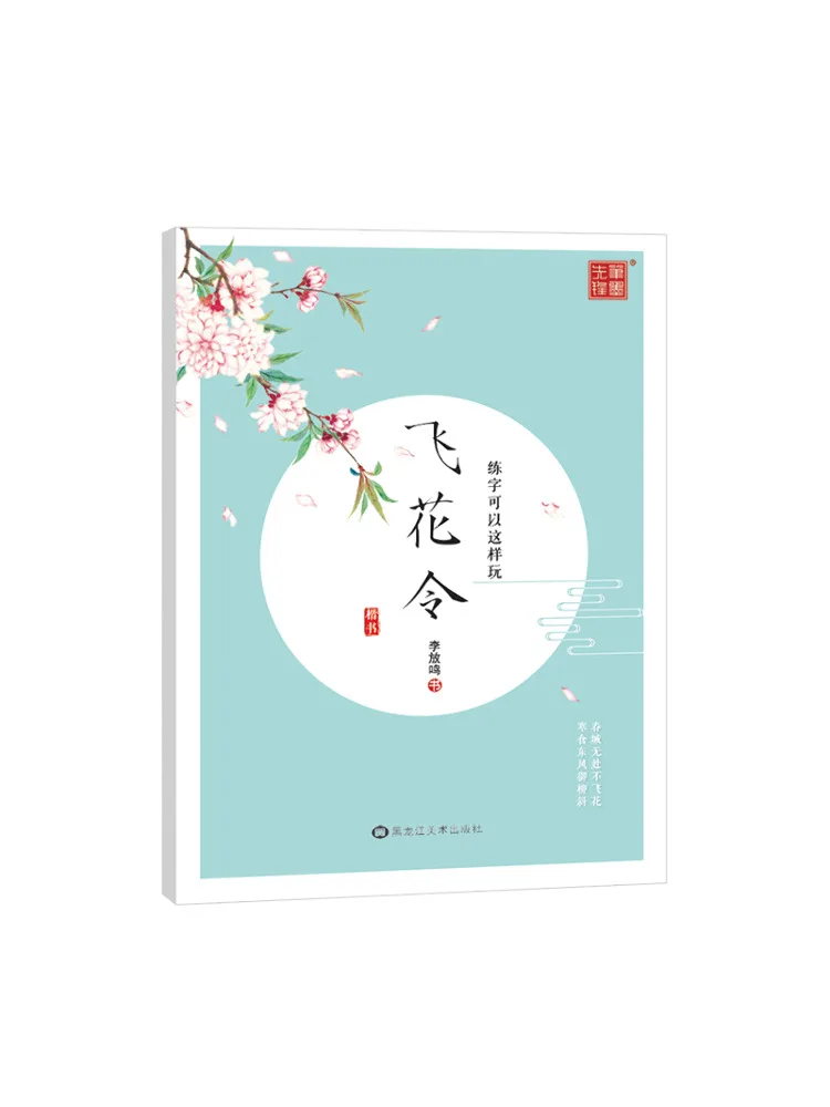 

Book-Winshare You Can Practice Calligraphy Like This Feihua Ling