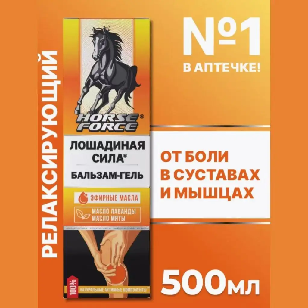 

Русское конское масло Мэри Хуан 500 мл — снимает боль в суставах и мышцах, дискомфорт спины и ног.
