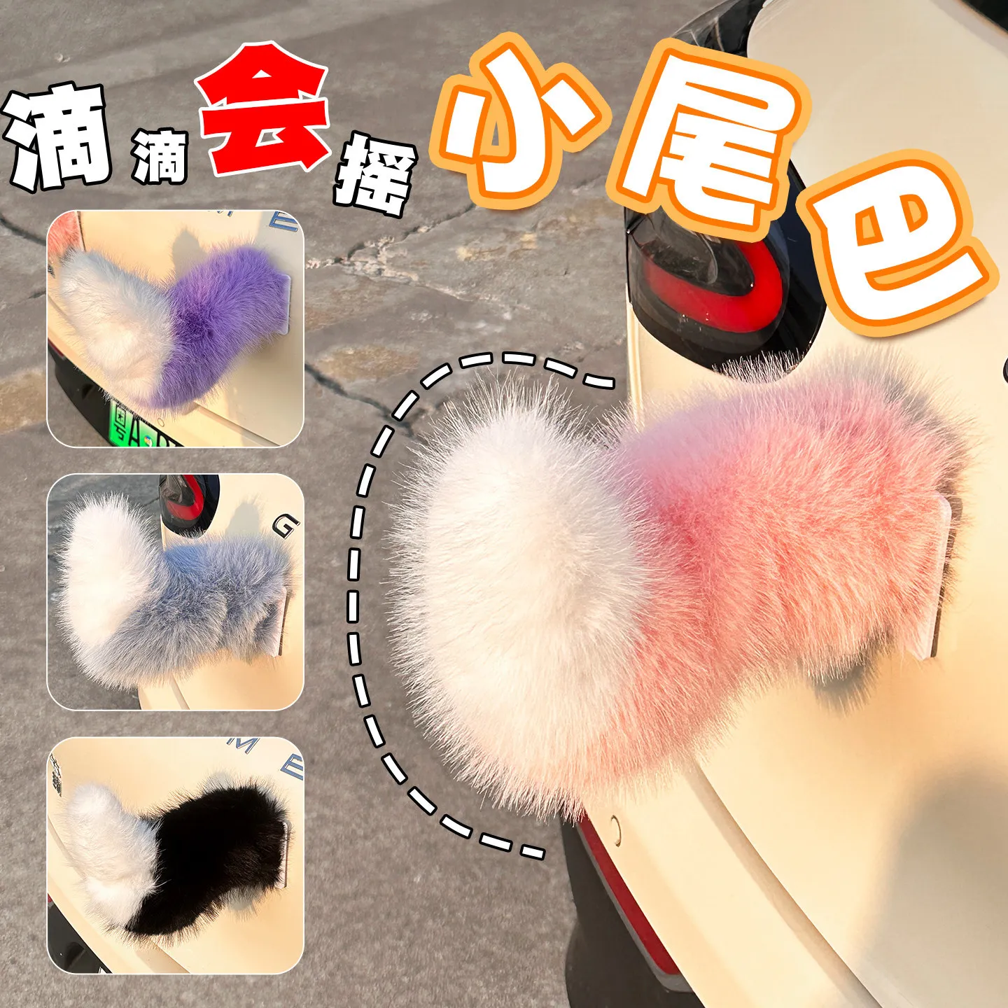 3D Car Decorations, Wagging Tail Voice-activated Decoration Electric Plush Small Tails for Cars/Motorcycles with Remote-control