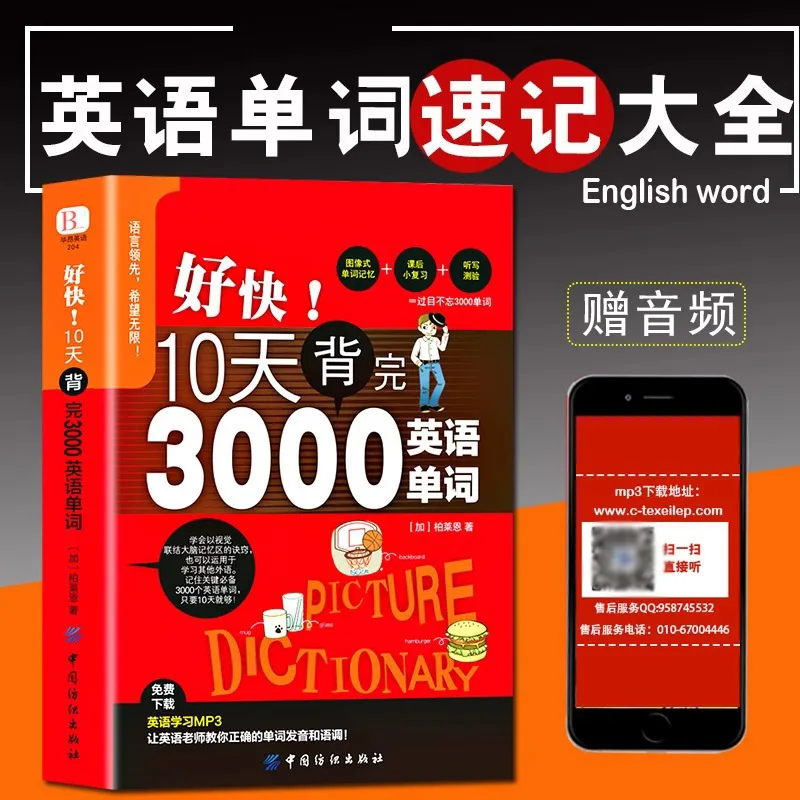 Master 3000 English Words in 10 Days | High School Vocabulary Memory Method & Fast Learning Guide