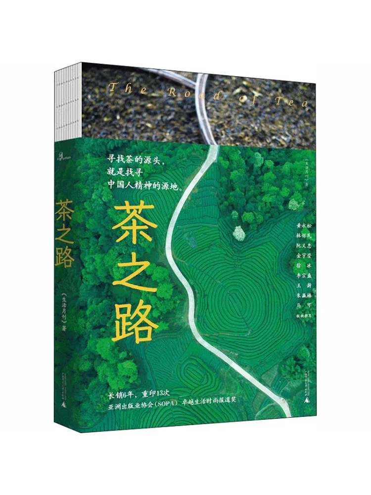 

Book-Winshare Tea Road