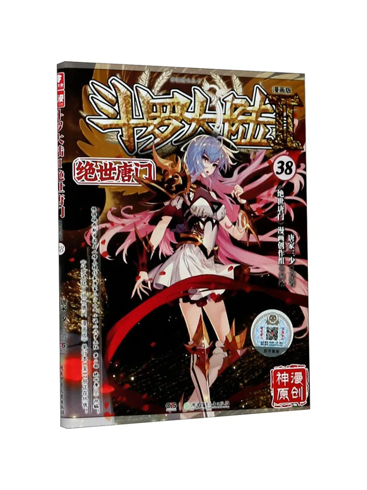 

Book-Winshare Douluo Dalu 2 Peerless Tangmen 38 Comic Version