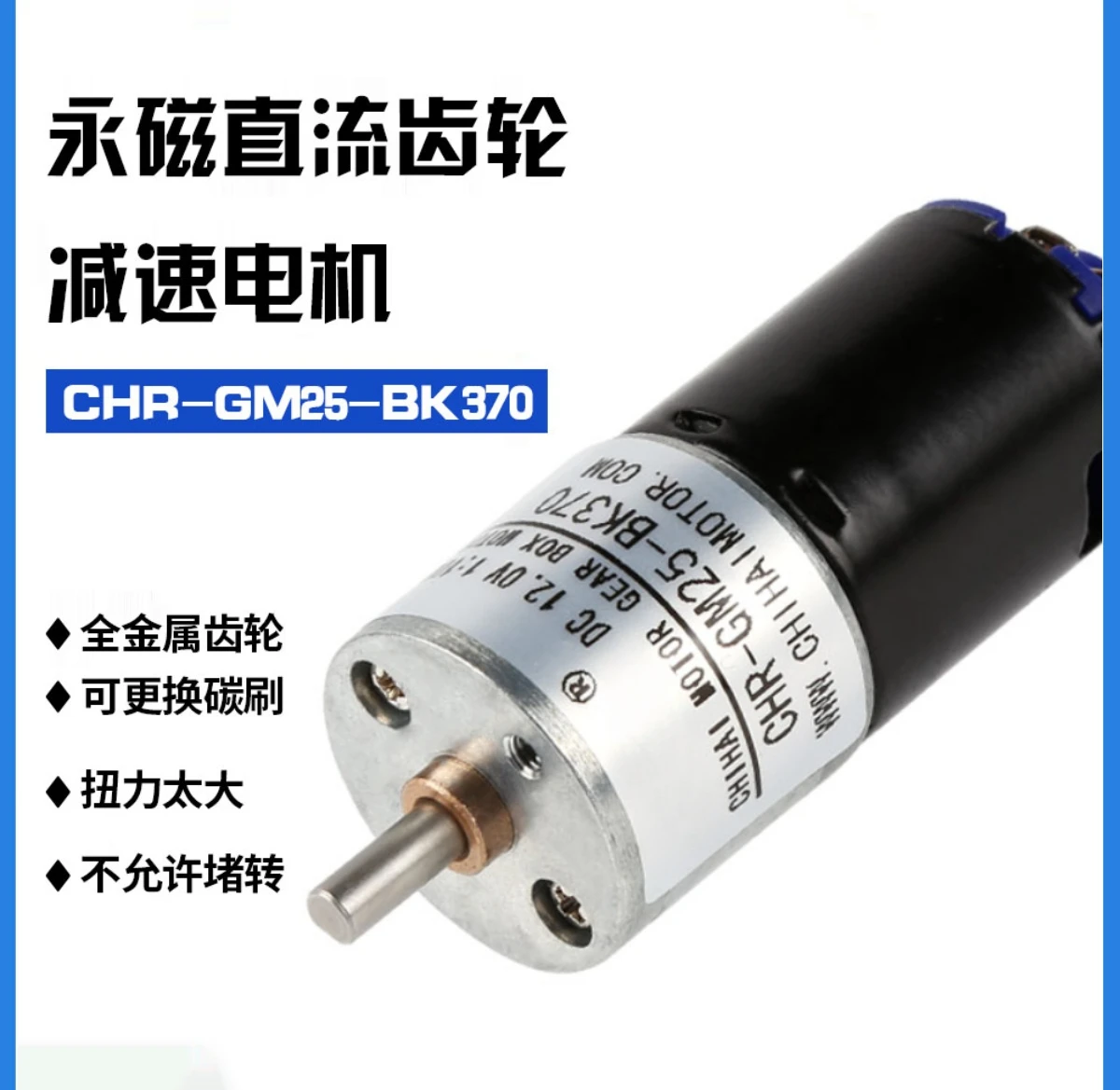 GM25 Black Leather 370 Strong Magnetic DC Reduction Motor Intelligent Racing Motor