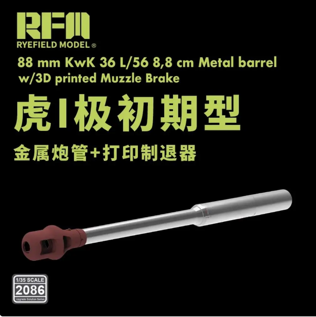 

RYEFIELD 2086 1/35 88 мм KwK 36 л/56 8,8 см Металлический ствол с 3D-печатным Muzze Brake