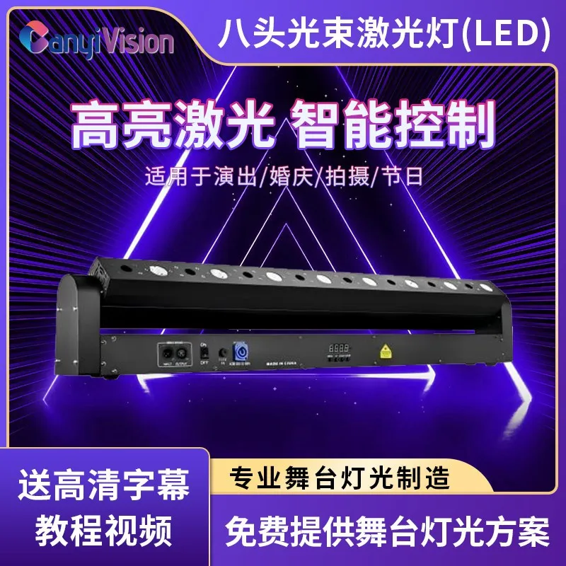 

Eight-eye laser beam of 8 + 8LED dot matrix laser bar dance full color laser stage excitation