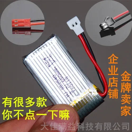 

New 852540 Model airplane lithium battery 3.7V aerial remote control four axis aircraft helicopter Sima X5C Rechargeable Li-ion