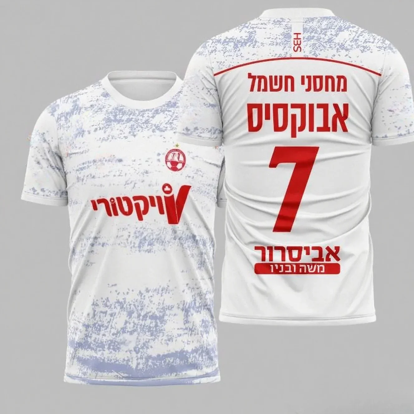 Men's short-sleeve retro football jersey, Belsheba Workers fan edition, with 3D print, breathable
