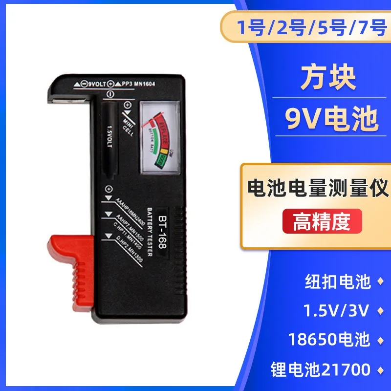 High Precision Digital Battery Tester for Testing 1.5V3V9V18650 Batteries BT168