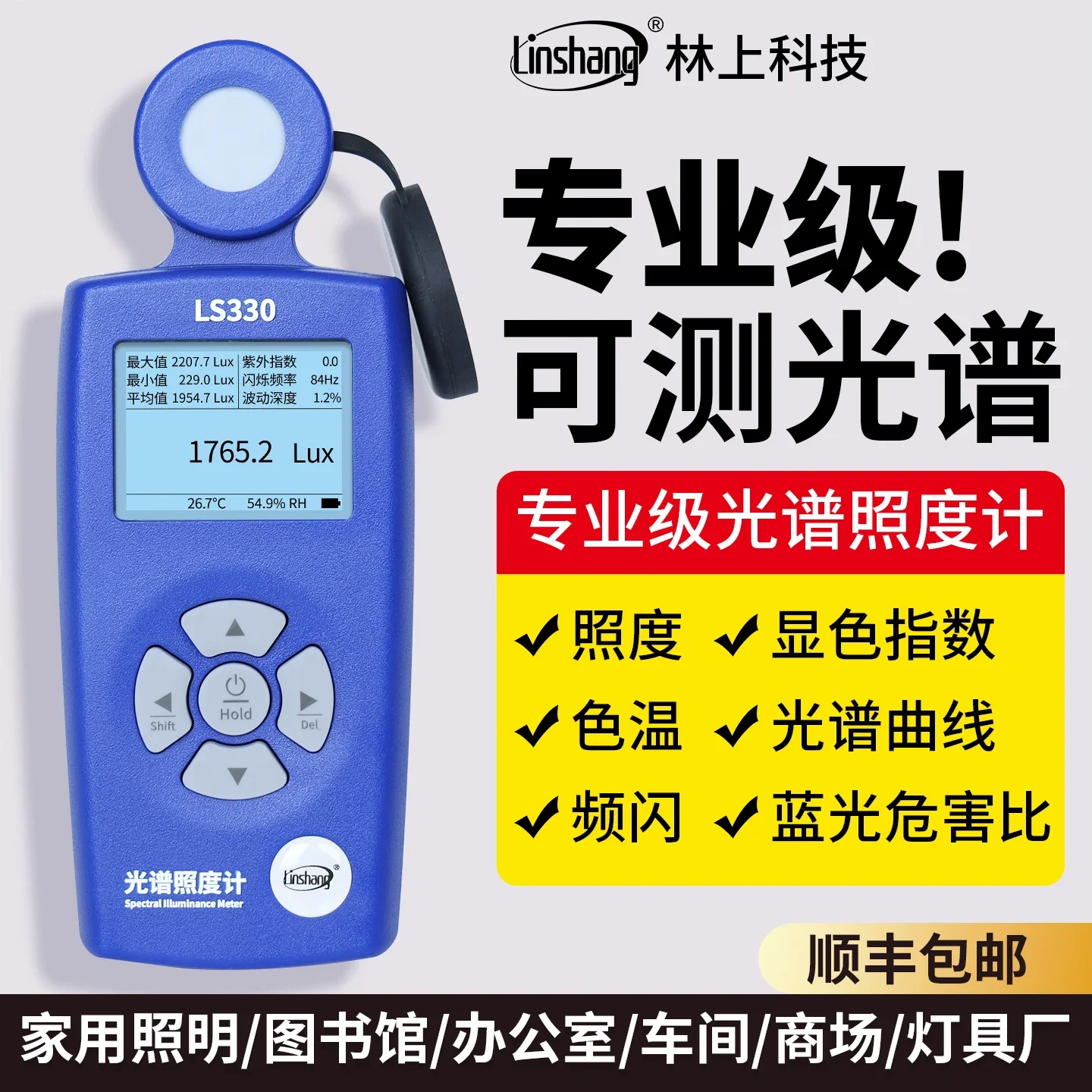 Spectral illuminometer detector Plant high-precision digital stroboscopic illuminometer Light meter Color temperature tester