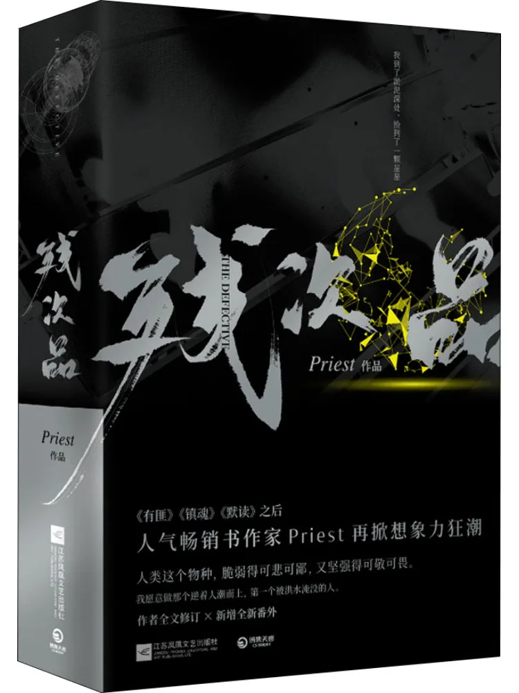 

Книга-комплект из 2 томов: Китайский научно-фантастический детективный роман (с дефектами)