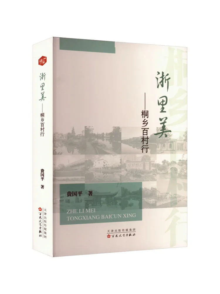 

Book-Winshare Beautiful Zhejiang Tongxiang Hundred Villages Tour