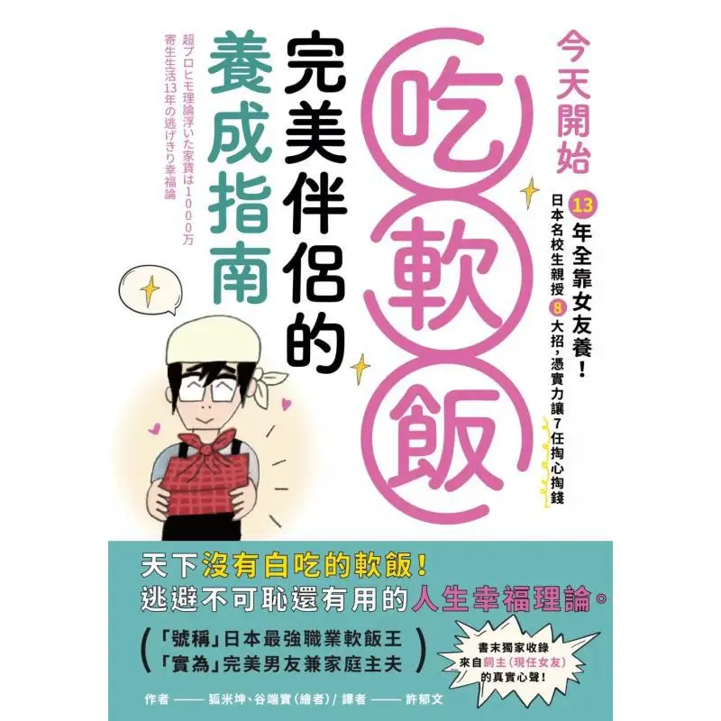 Starting Today Ill Be Living Off My Money A Guide To Raising The Perfect Partner 13 Years All Depend On Your Girlfriend Eight Tr