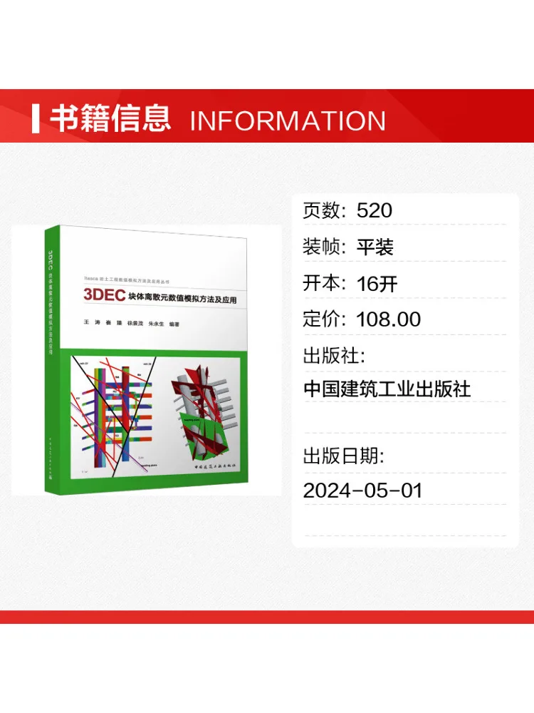 Book-Winshare 3dec Block Based Finite Element Numerical Simulation Method and Its Application