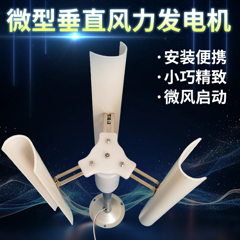 Vertical Axis Wind Generator Model Three-phase Permanent Magnet Generator Windmill Toy Nightlight DIY Display