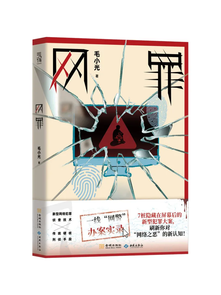 Book-Winshare Internet Crime