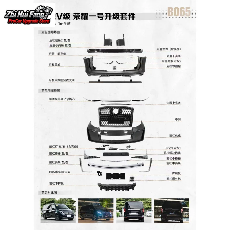 

Подходит для комплекта кузова Mercedes-Benz Vito Honor One с 2016 г.в.