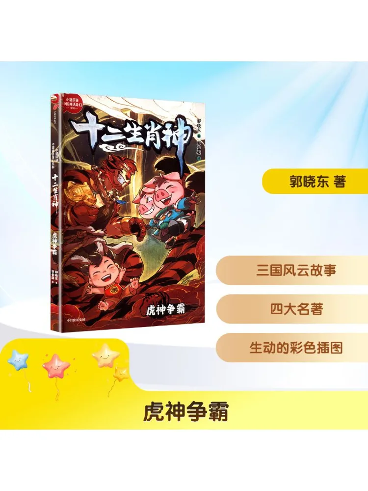 

Book-Winshare Tiger God's Struggle For Power