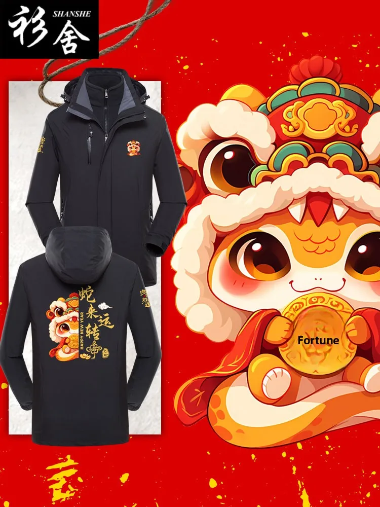 

2025 Snake Year Celebra Jaet Outerwear Hooded Tee-in-One Coat for Men And Women Youthful Trendy Windproof Thiened