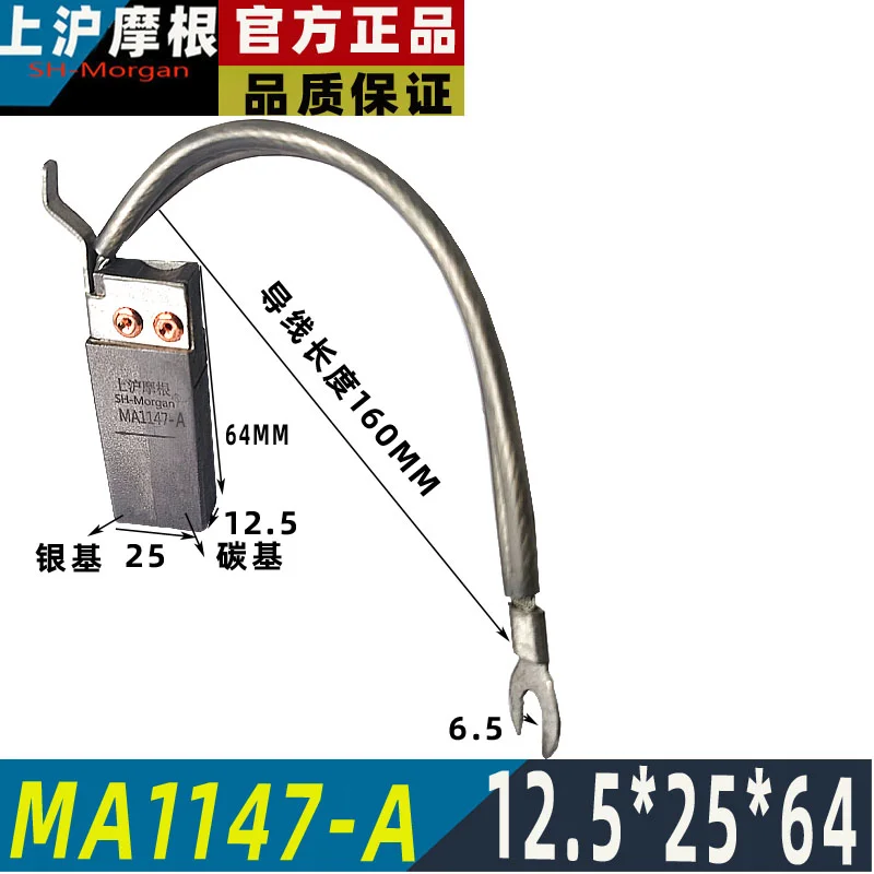 

12.5*25*64mm MA1147-A Wind Power Generation Carbon Brush SHMorgan