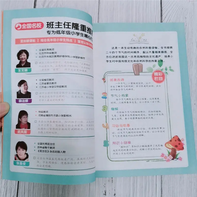 24 Solar Terms, Interesting Natural Science Popularization, Extracurricular Reading Series for Elementary School Students