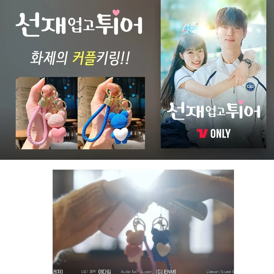 Loverly Runner Keychain Kim Hye Yoon Byeon Woo Seok Song Geon Hee Love Bear Run Away With Sun Jae On Piggyback Couple Key Chain