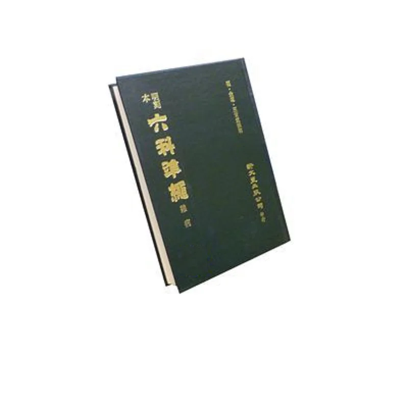 

Гравировка династии ФХ Мин — это направляющая для обработки разных заболеваний и синдромов 9789571712765