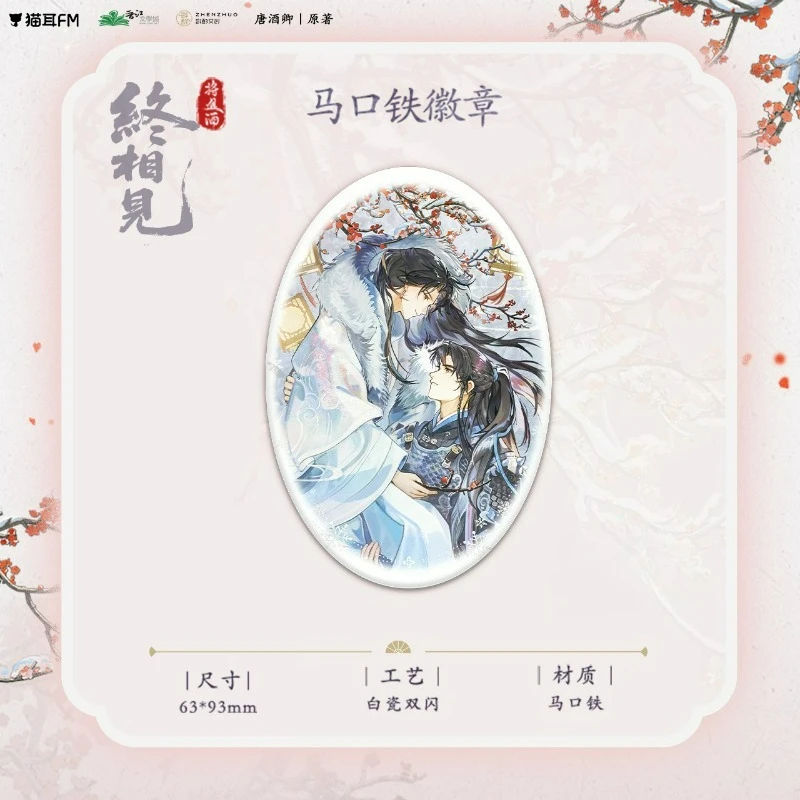 Oficjalne gadżety radiazyjnego serialu Qiang Jin Jiu: Mu Ye, Cheng Feng, Sunrise, Zhong Xiang, Jian, Zrób Śnieżynkę, Seria Pierwszy Śnieg, Odznaki.