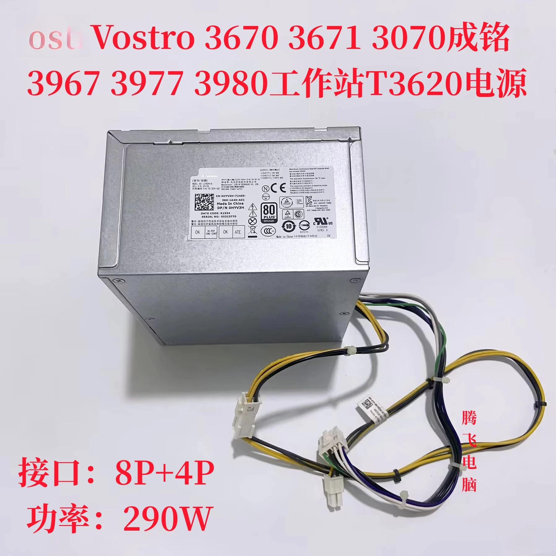

For Dell Vostro 3670 3671 3070 Chengming 3967 3977 3980 Workstation T3620 Power Supply