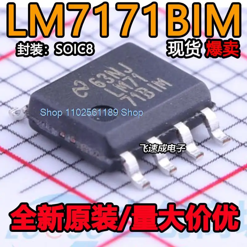 

(10 шт./лот) LM7171AIM LM7171BIM LM7171 SOP-8