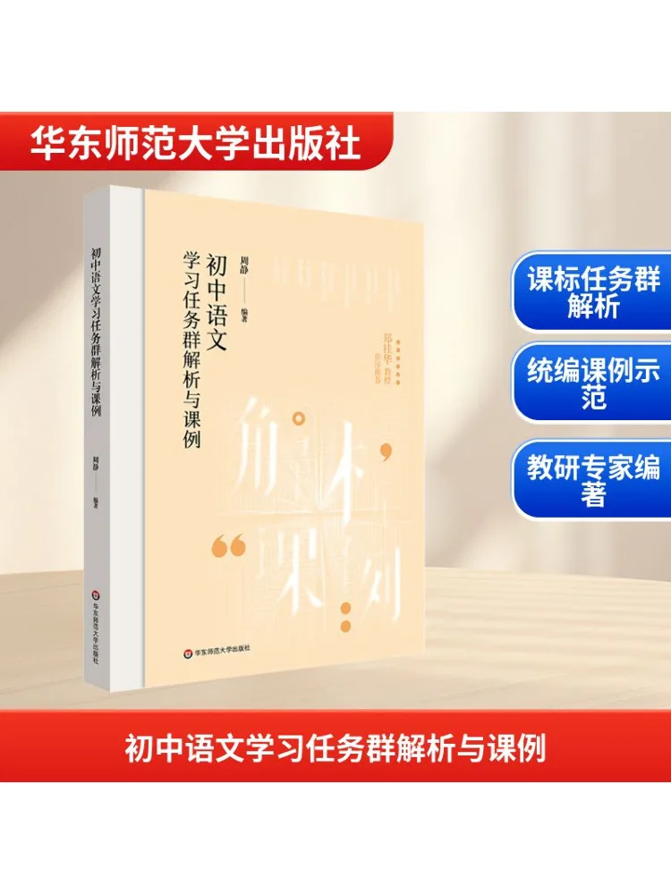 

Book-Winshare Analysis and Lesson Examples Of Junior High School Chinese Learning Task Groups