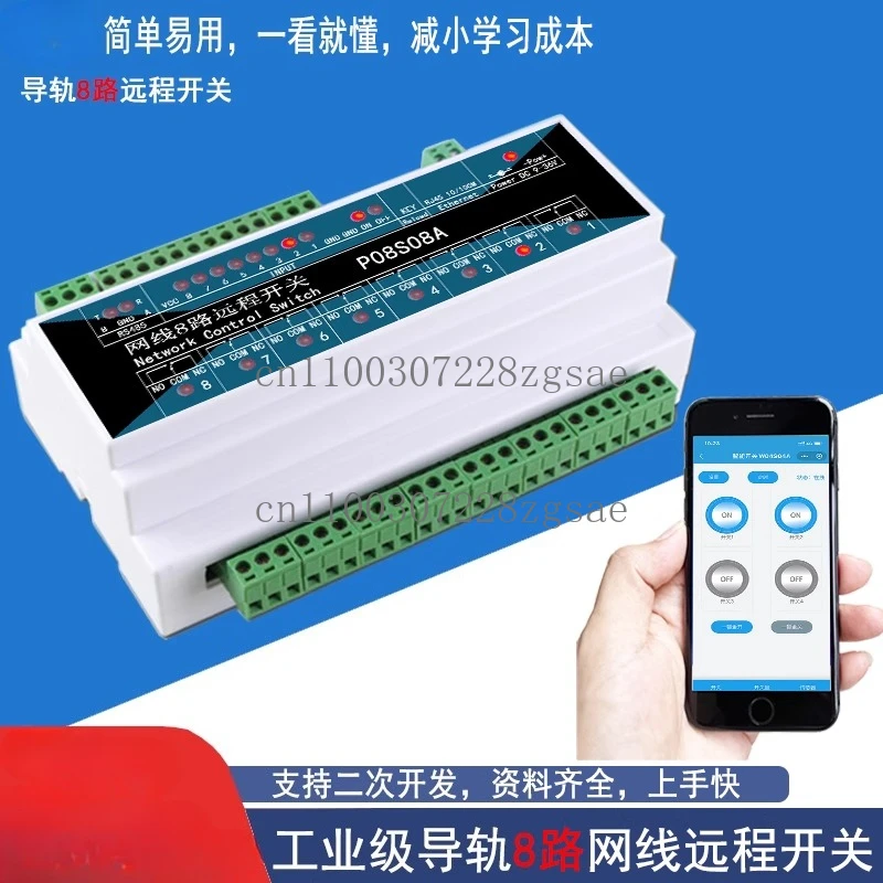 Internet of Things port IOT guide rail 8 channels MQTT network relay remote control intelligent automatic switch