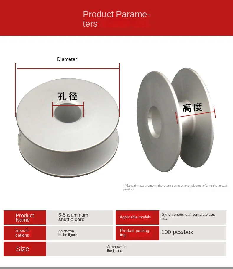 Industrial Synchronous Car 6-5 Bobbin Shuttle Sewing Machine Bobbin Template Machine Thick Material Car Bobbin Core Aluminum