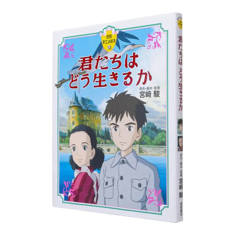 How Do You Live Hayao Miyazaki Tokuma Shoten 9784198657512 Book