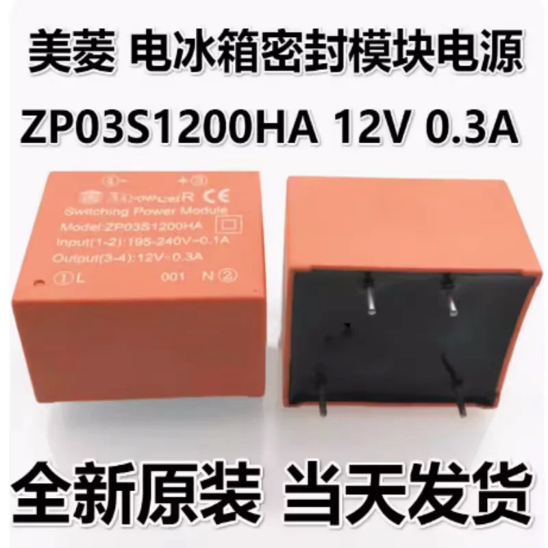 

ZP03S1200HA Refrigerator sealing module Power pin 12V0.3A
