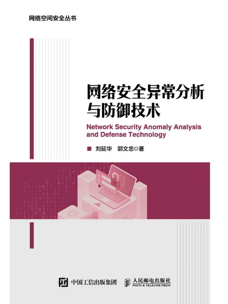 Book-Winshare Network Security Anomaly Analysis and Defense Technology