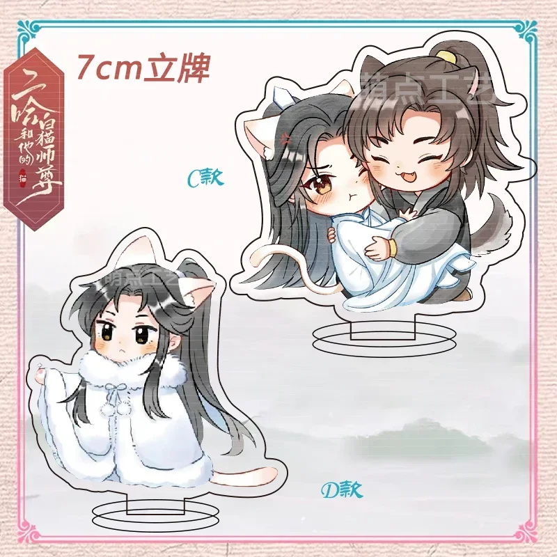 Anime The Husky and His White Cat Shizun Chu Wanning Mo Ran Cosplay Standing Sign Birthday Gift Acrylic Double-sided HD Decor