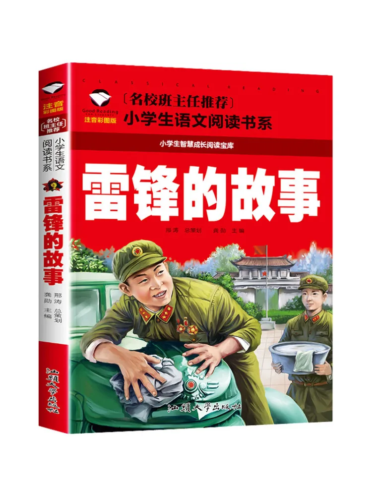 

Книга-Winshare The Story Of Lei Feng Phonetic Color Illustrated Edition